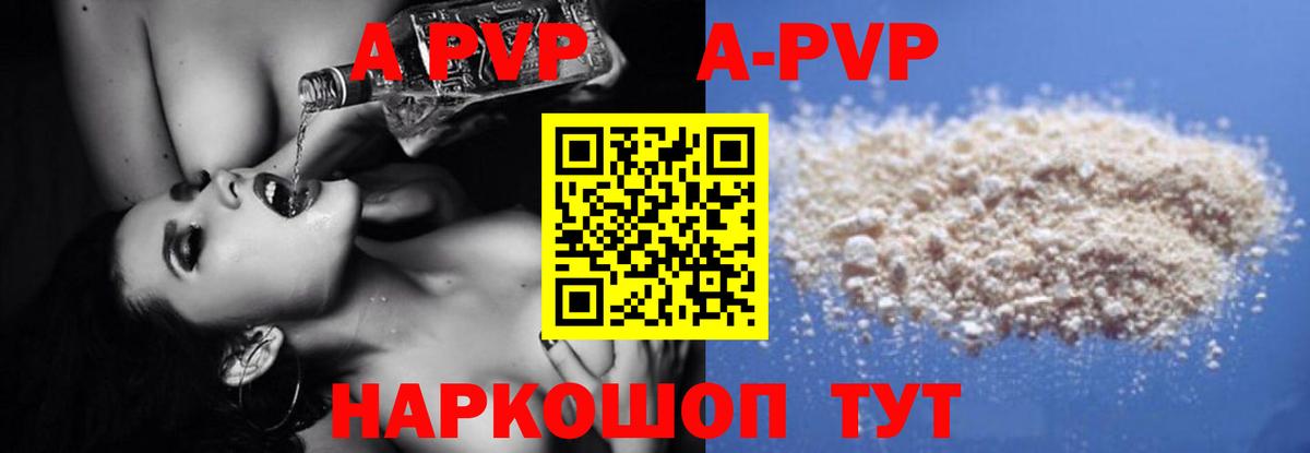 Альфа ПВП  Alpha PVP СК  Нефтекумск  Вход с VPN  APVP Crystall 