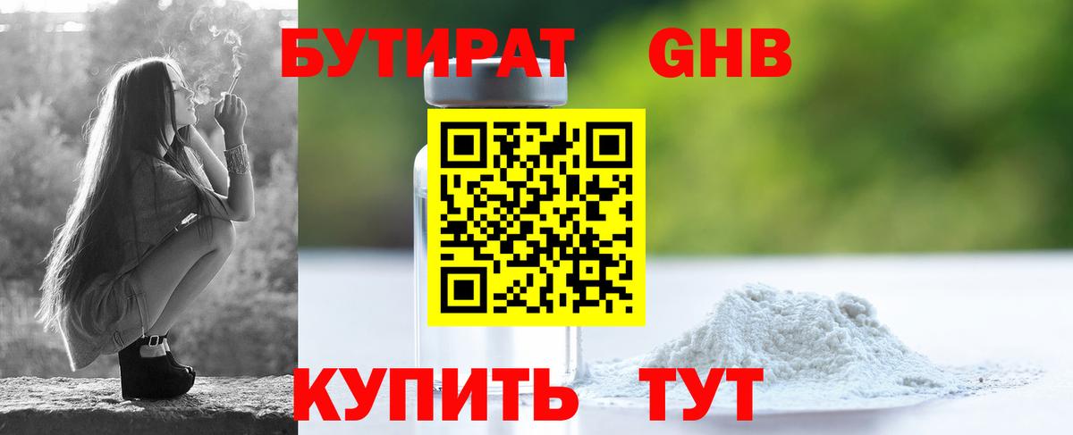 БУТИРАТ GHB Нефтекумск