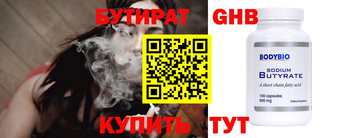 Бутират жидкий экстази  Вход с VPN  Нефтекумск 