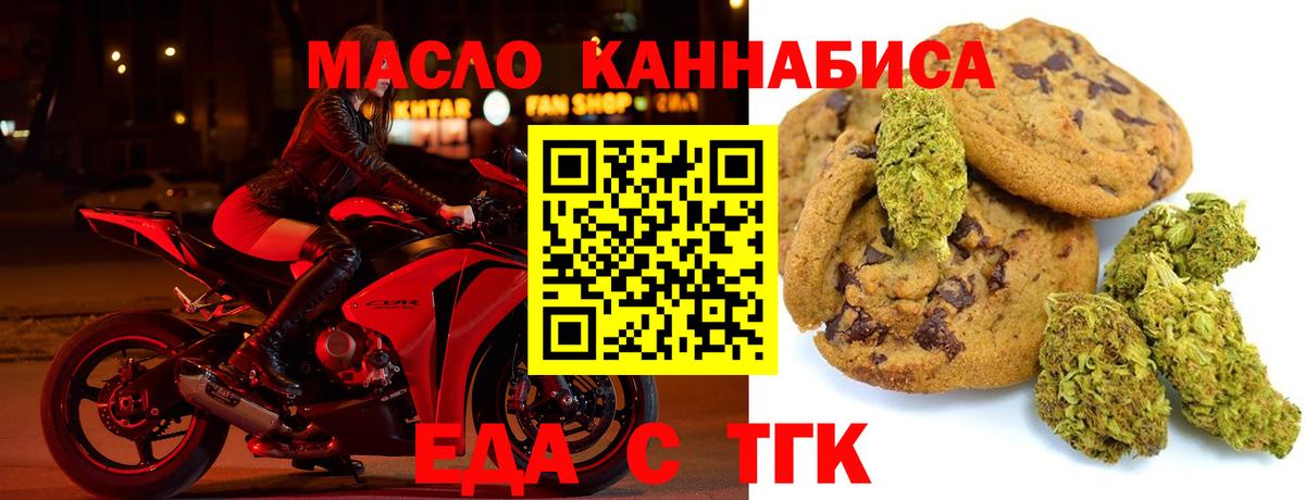 Нефтекумск  Еда ТГК конопля  Вход с VPN 