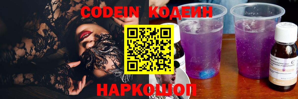 Нефтекумск  Кодеиновый сироп Lean напиток Lean (лин)  Кодеин Purple Drank  Вход с VPN 