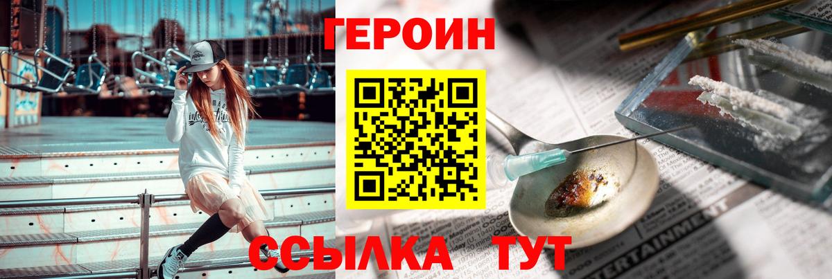 Героин герыч Нефтекумск