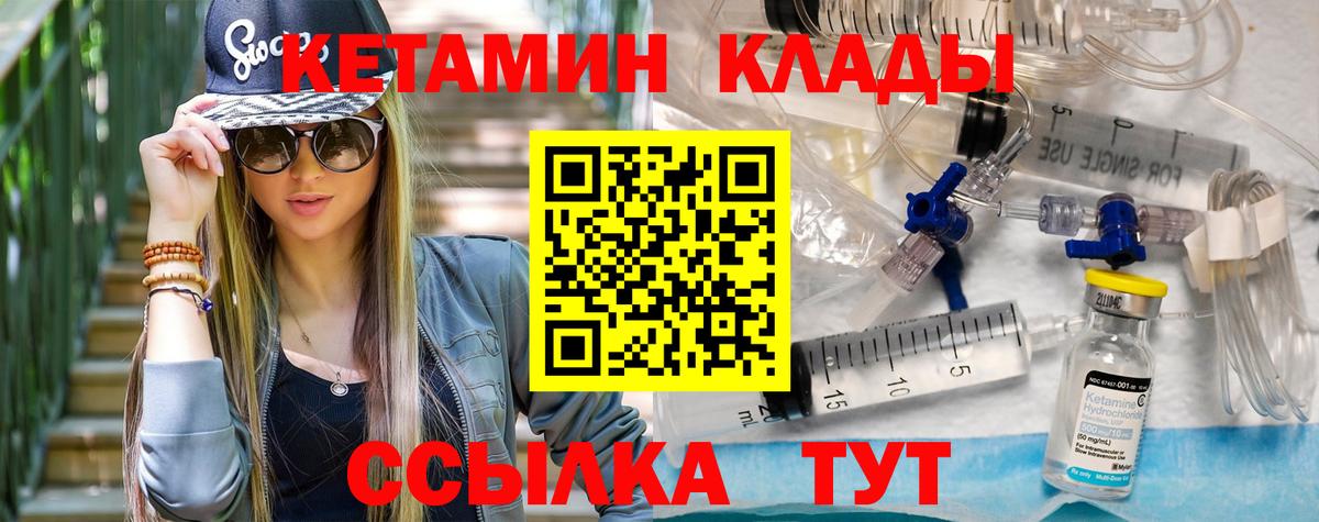 Кетамин VHQ Нефтекумск