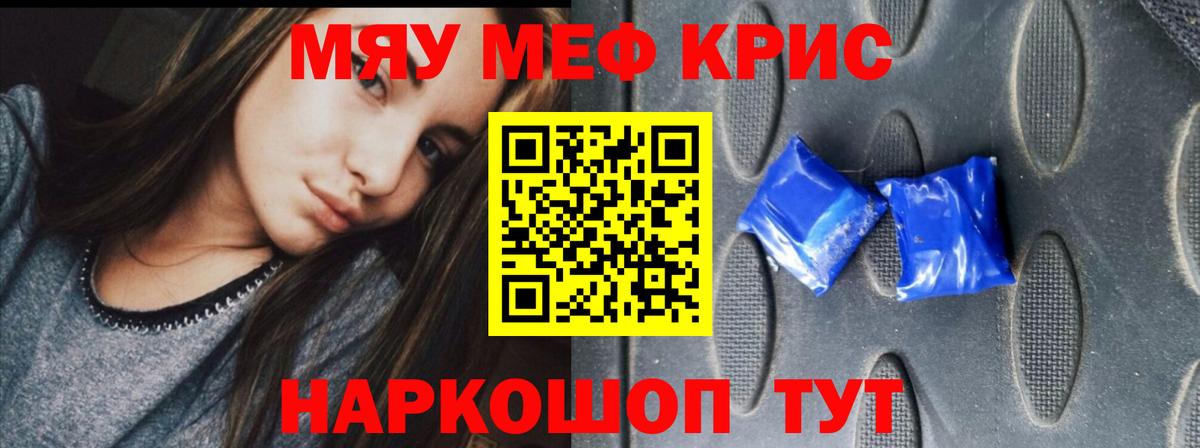Меф мяу мяу кристаллы Нефтекумск